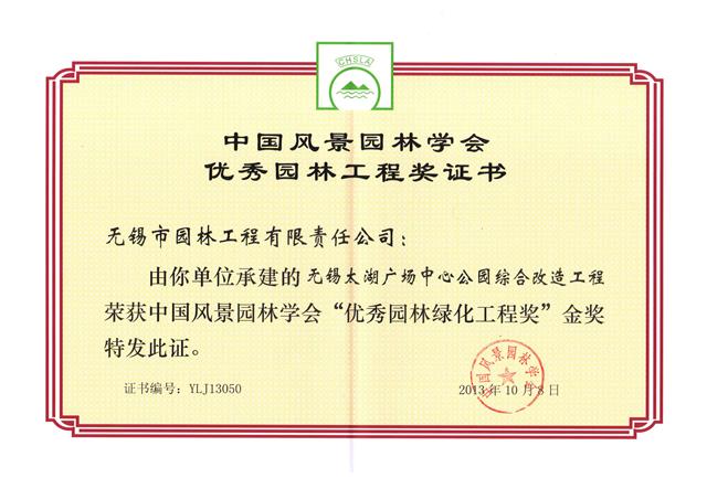 無(wú)錫太湖廣場(chǎng)中心公園綜合改造工程