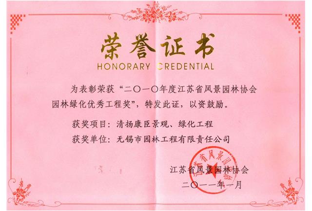 清揚(yáng)康臣景觀、綠化工程