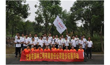 嗨，一起出發(fā)—無錫園林中秋徒步活動圓滿結(jié)束